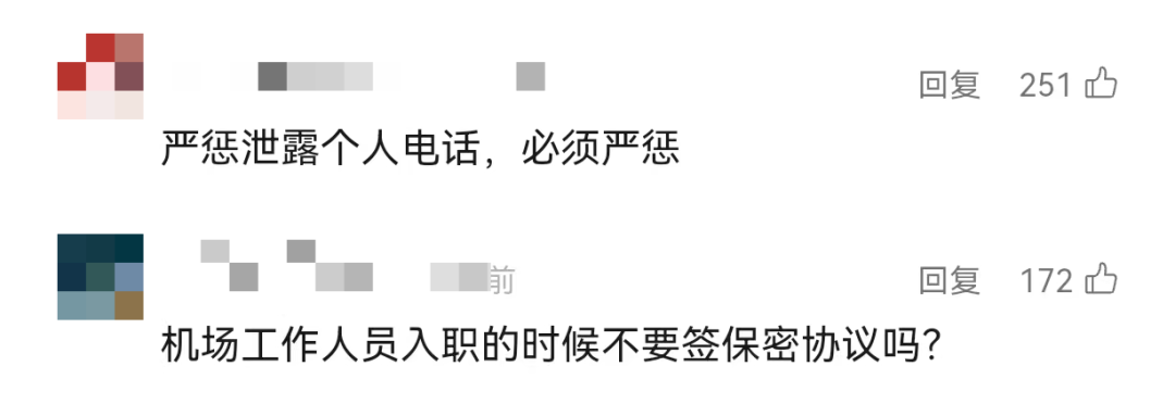 机场安检照片被随意泄露？最新回应：涉事人员将被开除