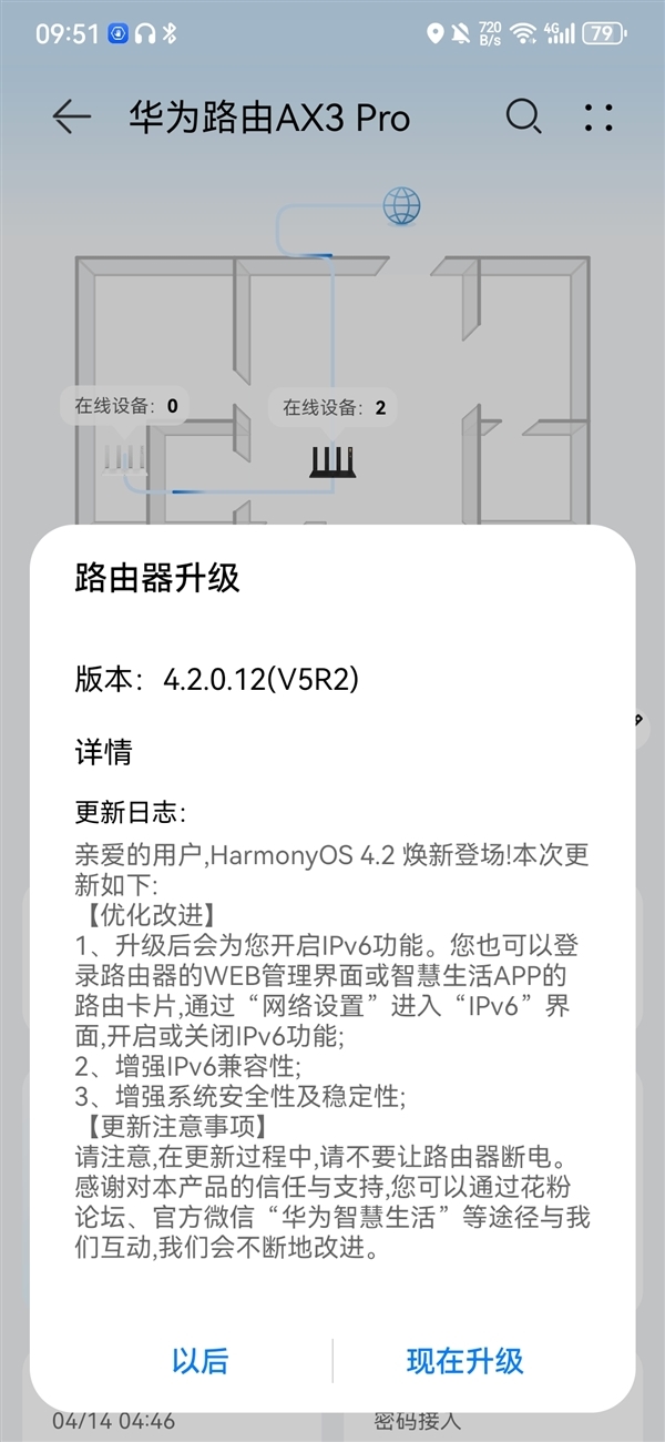 华为路由器AX3 Pro推送鸿蒙OS 4.2升级:支持开启IPv6、减少断网