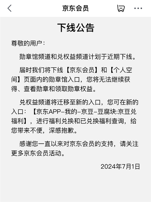 京东宣布PLUS综合分7月3日下线:会员服务权益没影响