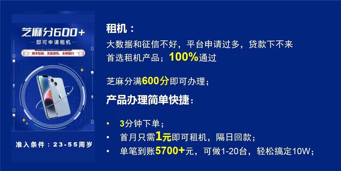 掉入“手机贷”陷阱：4个多月租20多部手机，男子欠下10万元