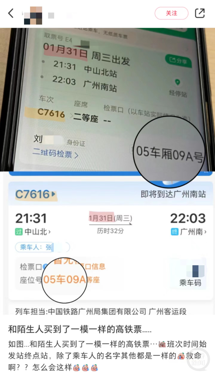 小张与同车乘客“撞票”。网络图