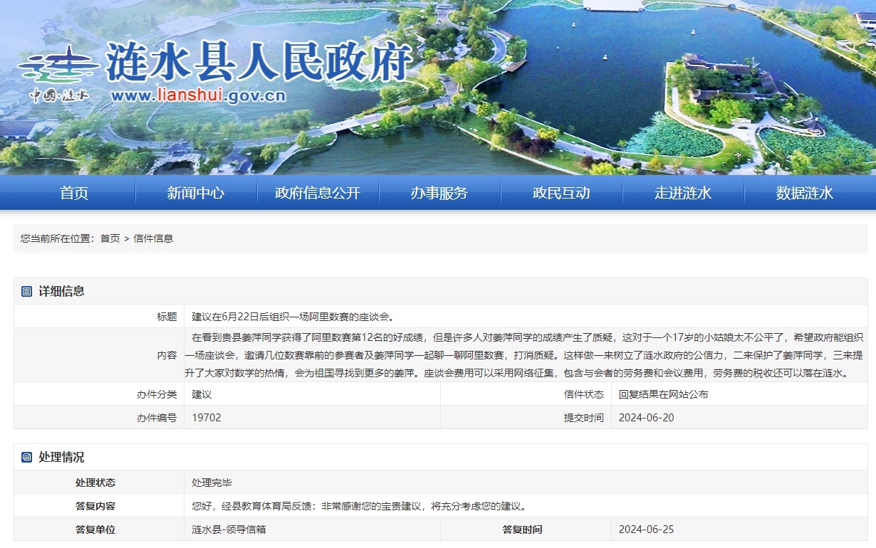 涟水县人民政府网站 截图