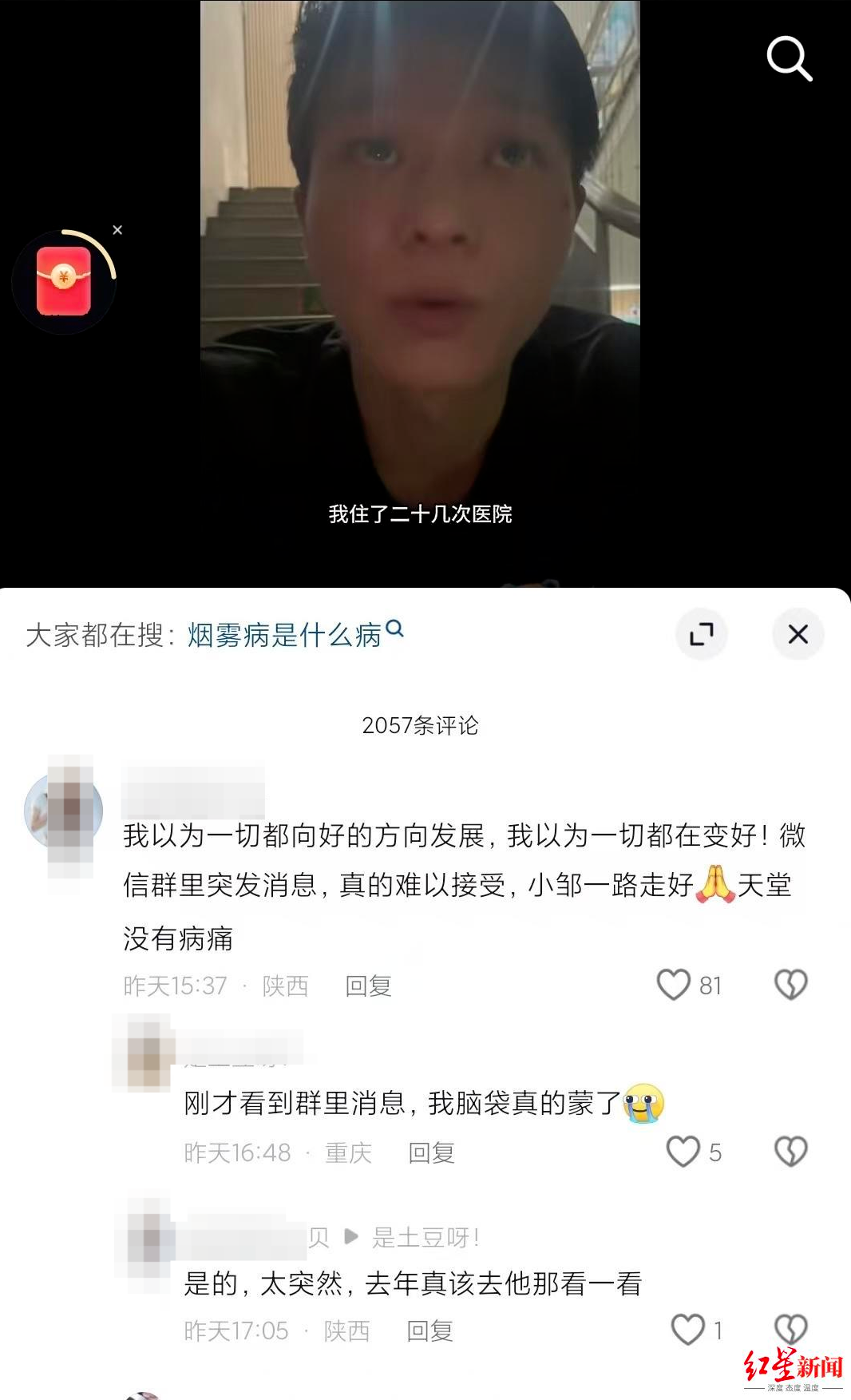 ▲得知邹诚俊去世消息,网友留言悼念