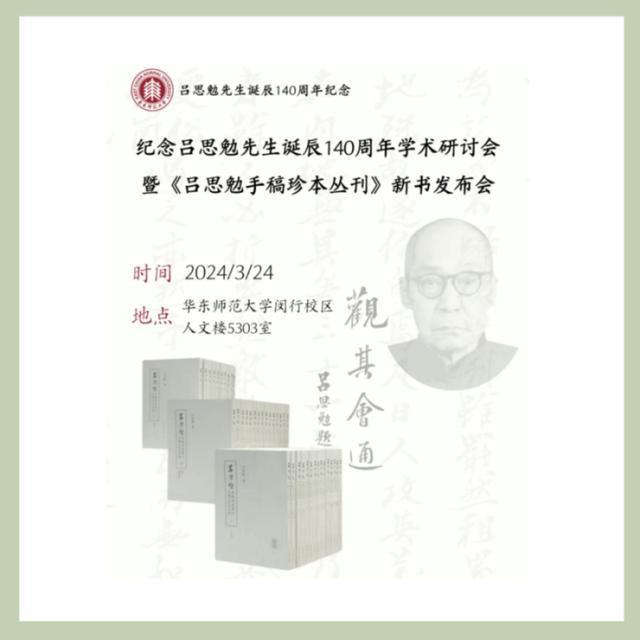 王锐:史家吕思勉诞辰140周年,感悟其近代眼光_凤凰网