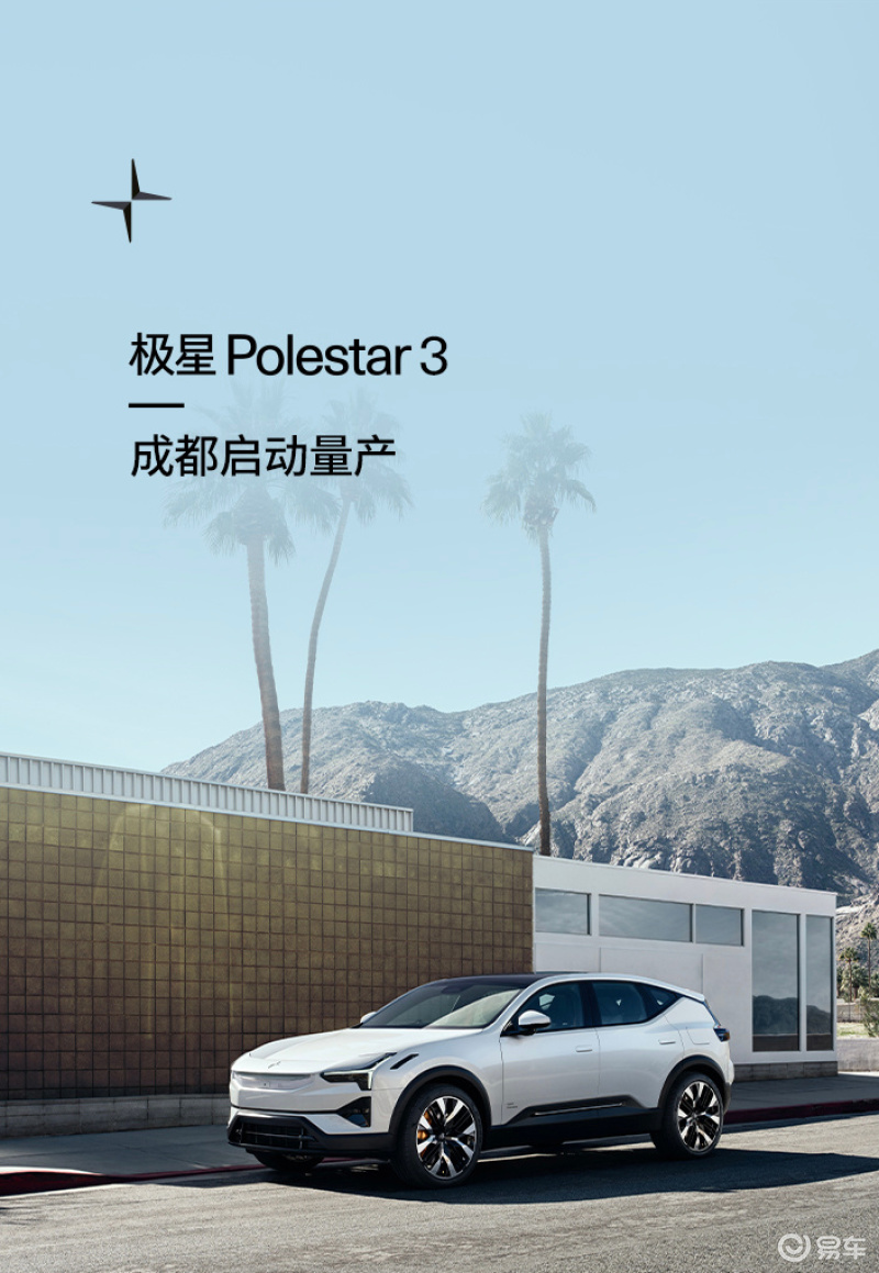 极星将加强商业布局,致力于2025年实现现金流收支平衡