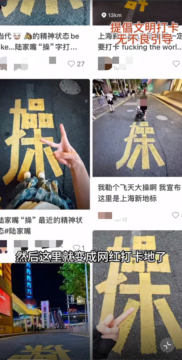 上海路面的“操”字成网红打卡点，街道办回应