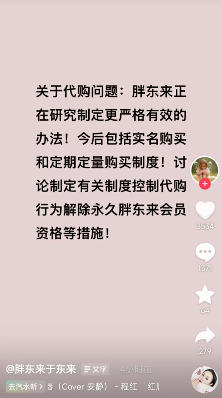 胖东来要对黄牛代购下狠手！于东来：将实行实名、如期定量购买