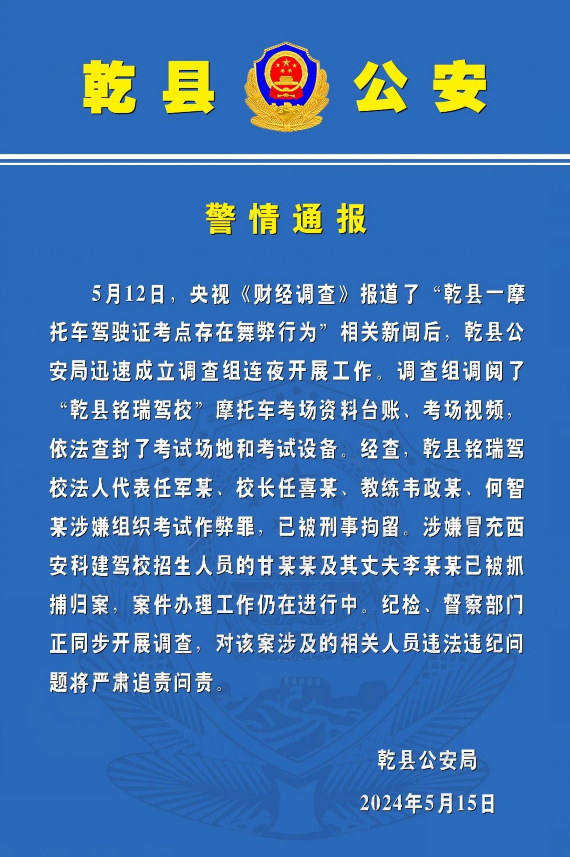 陕西警方通报摩托驾照考点舞弊事件股票配资股票配资公司，驾驶证分级方式合理性引思考