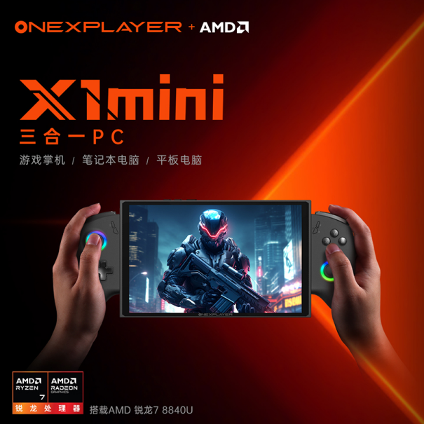 OneXPlayer夏季新品发布会媒体通稿-20240618368.png