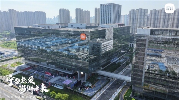 小米华东总部暨南京科技园启用!雷军:6年奋斗终于有了自己的家