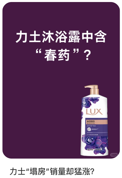 大牌沐浴露含“春药”？身体乳能治失眠？有人买来试了