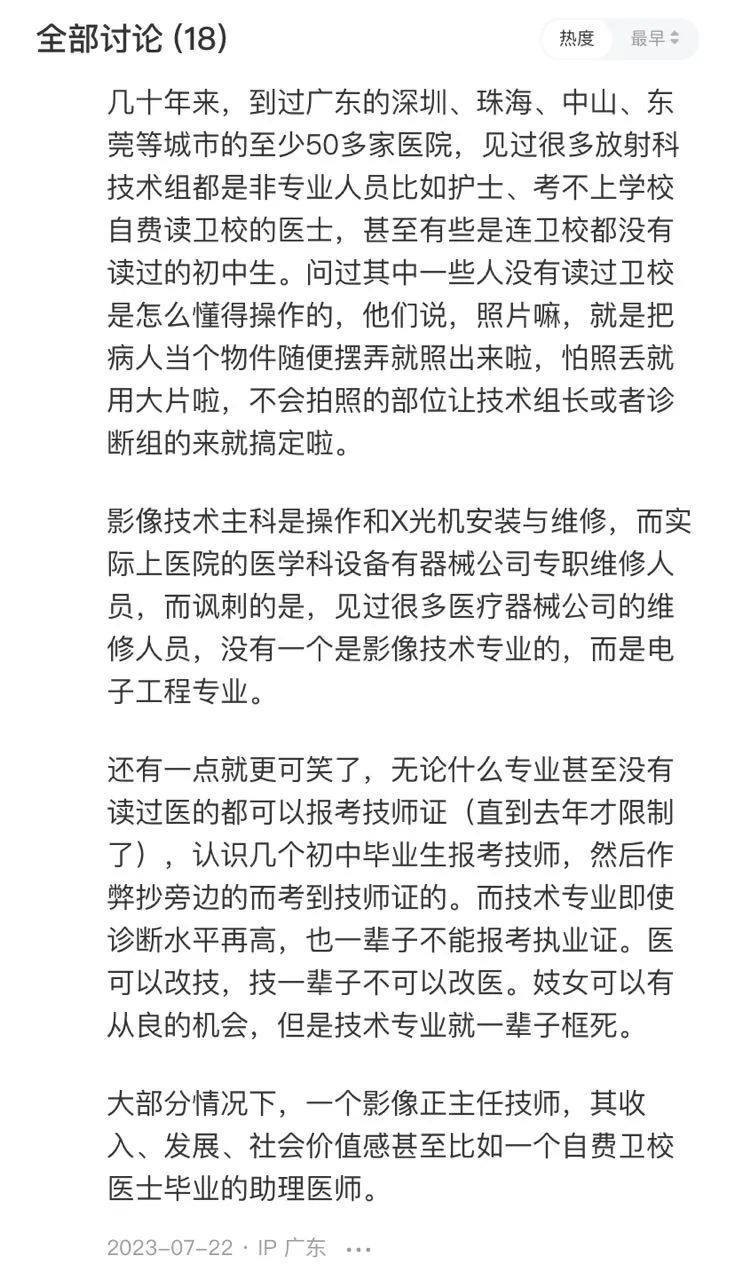 丁香园社区用户讨论