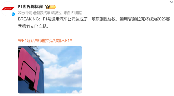 F1官宣