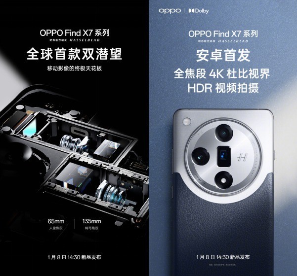 OPPO Find X7系列售眼前瞻 寰球尾款单潜视加执影象“承神”