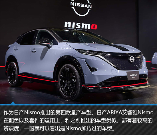 电驱猛将日产ariya艾睿雅nismo新车图解