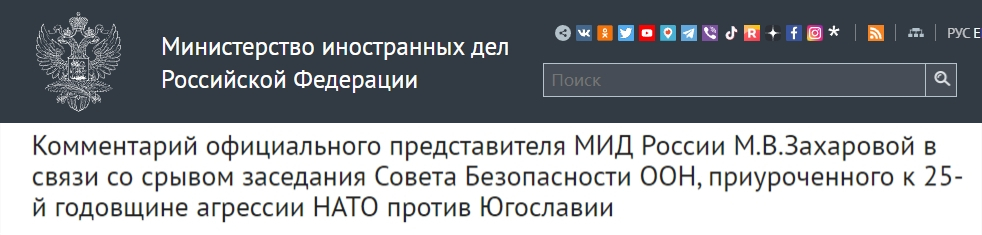 扎哈罗娃声明 截图自俄外交部