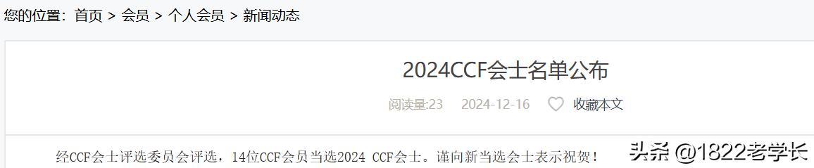 图源：CCF官网