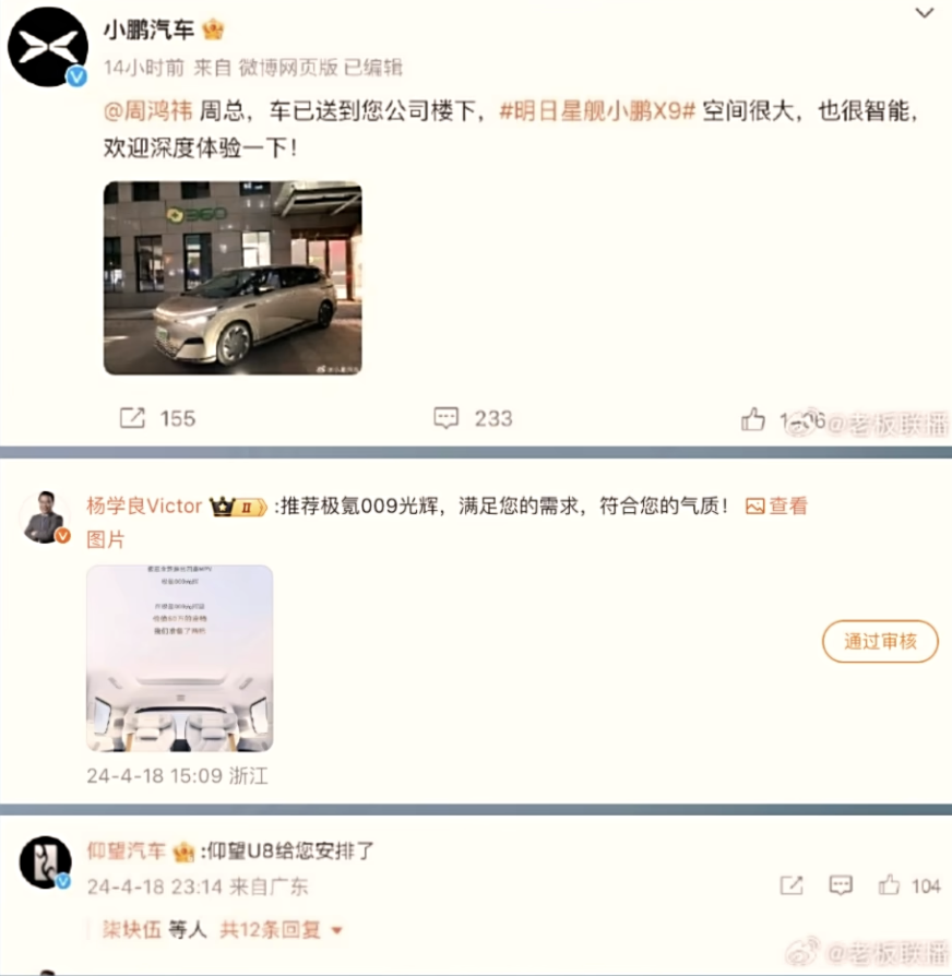各大车企回复周鸿祎