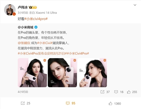 张婧仪与小米Civi 4 Pro同框 网友点赞:好看 小米找对人了