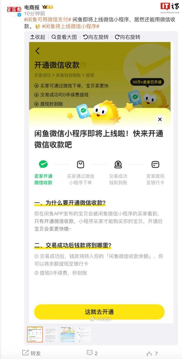 闲鱼开启微信收款/ 小程序内测，号称0手续费提现秒到账_凤凰网