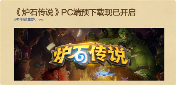 超500万人预约!《炉石传说》国服PC端预下载开启