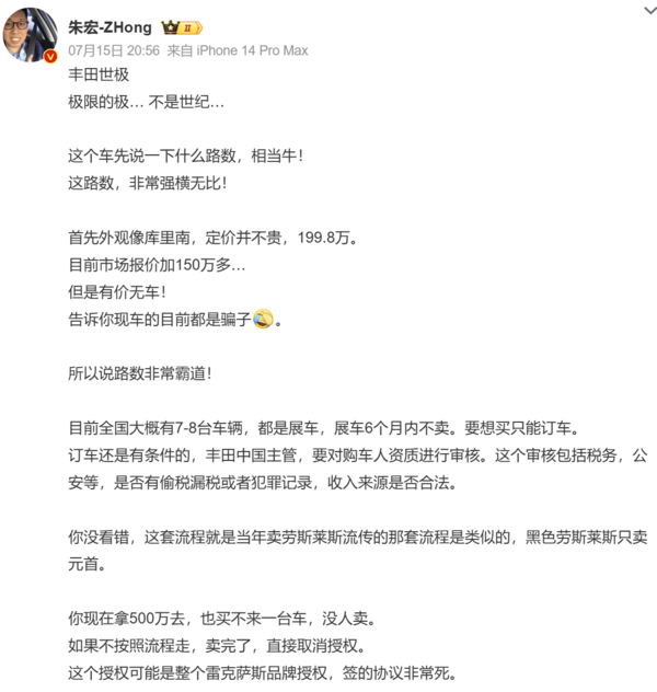 博主透露丰田世极买车流程