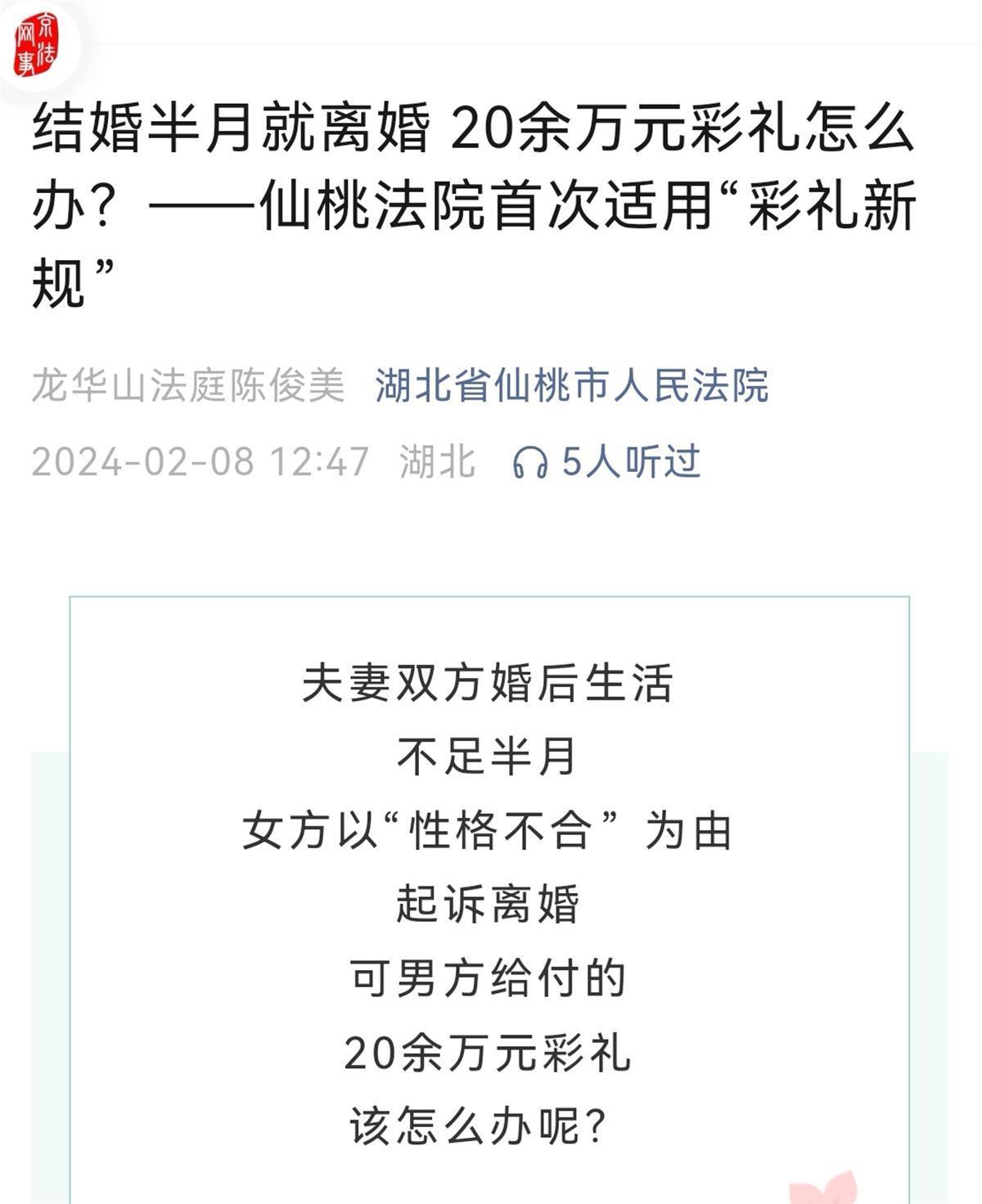 结婚半月闪离返还20万，“520”送的首饰不算彩礼…多地判出彩礼新规后“第一案”