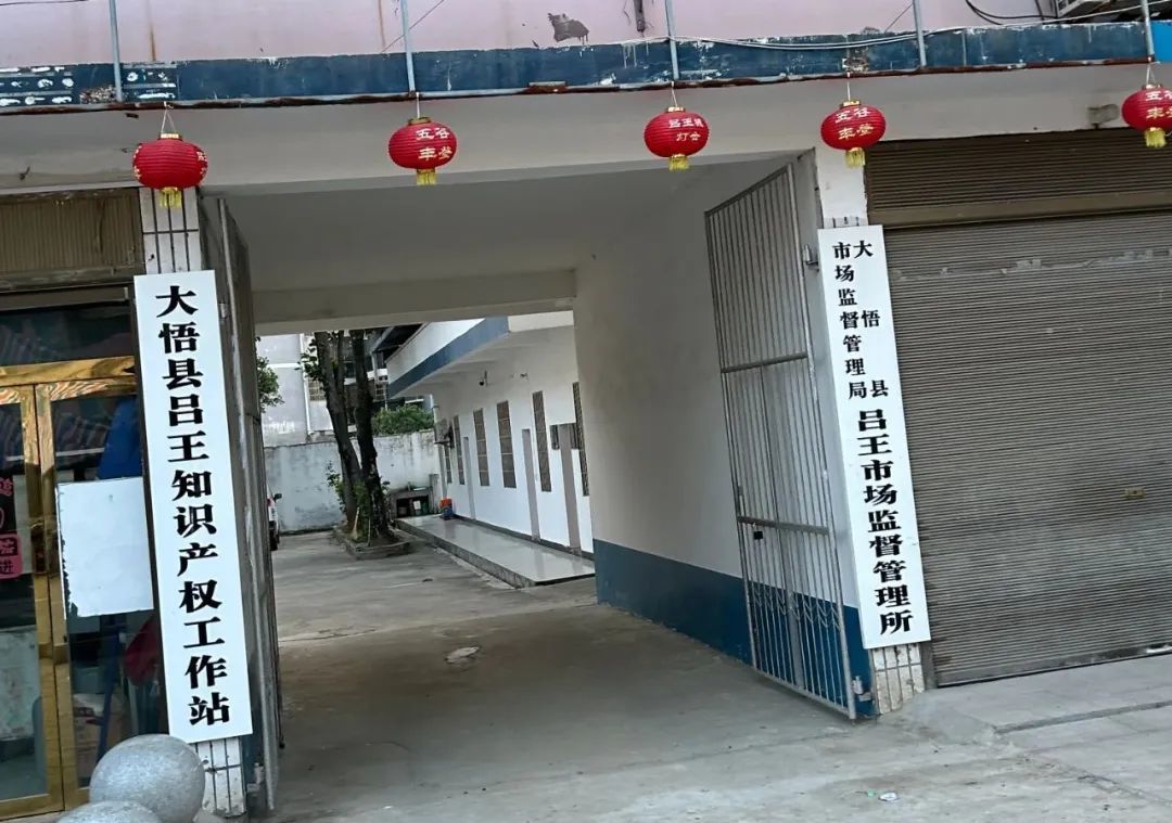 吕王镇市场监管所