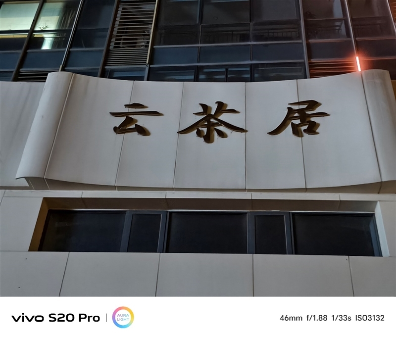 三千档拍照天花板 表现直追旗舰!vivo S20 Pro深度测评:强到陌生