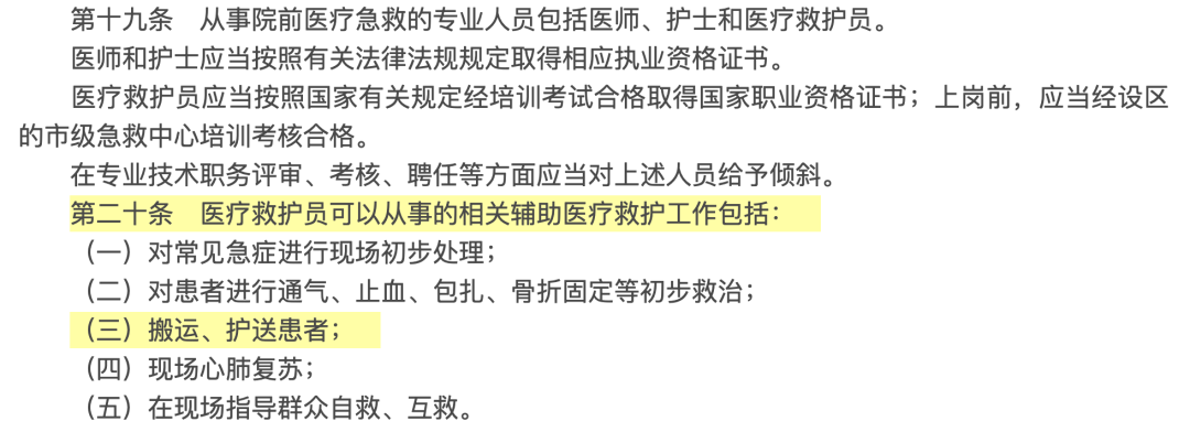 《院前医疗急救管理办法》截图
