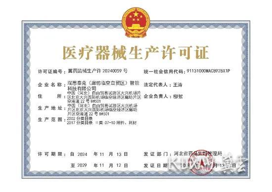 瑞念念泰克（廊坊临空自贸区）智能科技有限公司pH电极获医疗器械坐蓐许可证。长城网冀云客户端通信员 刘岩供图
