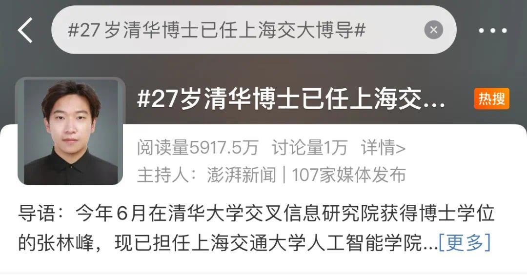 放弃百万薪资！27岁成为上海交大博导！本人回应