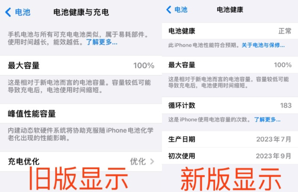 iOS 17.4新增显示电池状态,循环计数或为制造焦虑?