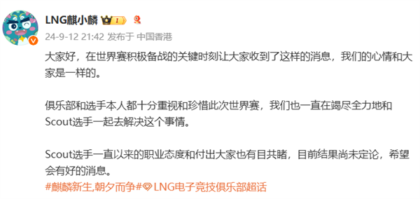 Scout可能无法参加《英雄联盟》S14全球总决赛!因民事诉讼禁止出境