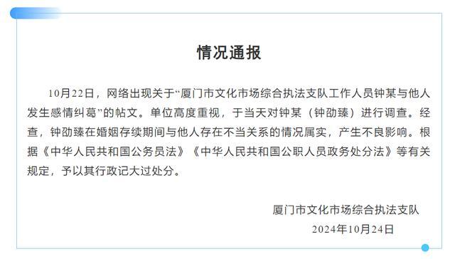 文旅局一干部出轨多人被行政记过，网友质疑处分过轻，律师解读