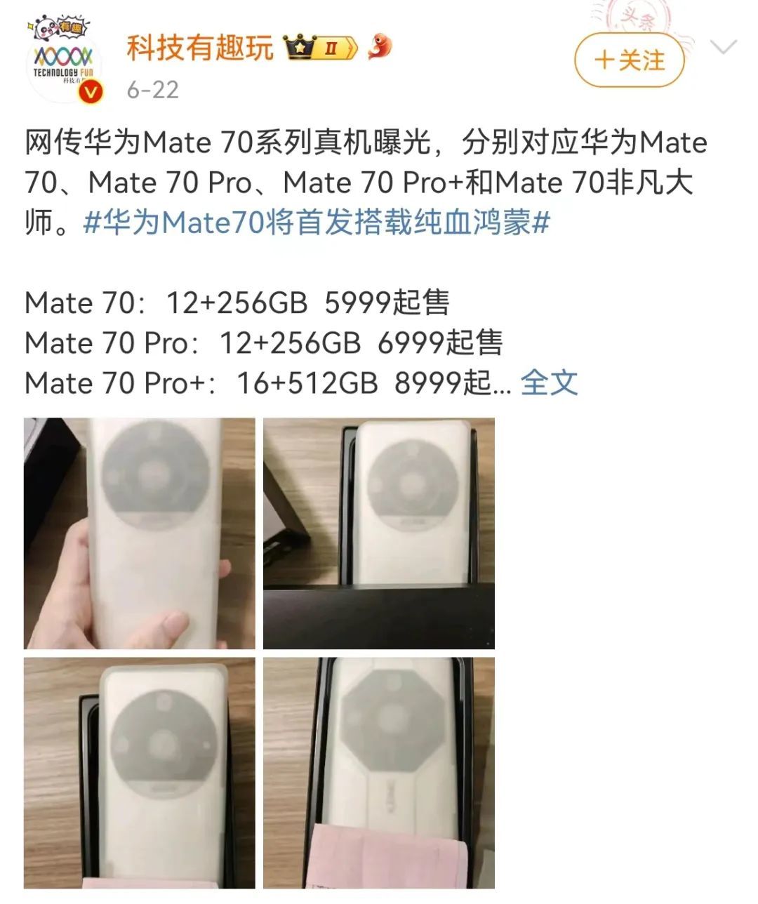 首发纯血鸿蒙，侧边指纹回顾？华为Mate70系列曝光全汇总