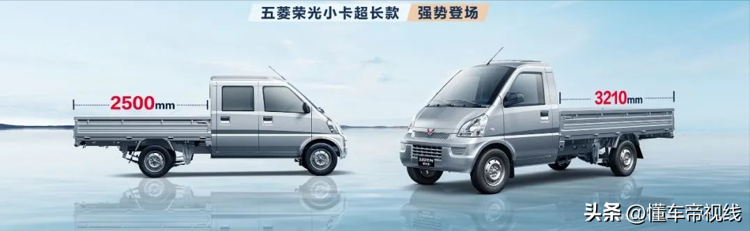 新车 | 售4.43万元起，五菱荣光小卡超长款上市，货箱长度3.21米