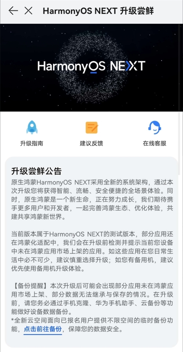 华为宣布HarmonyOS NEXT今日开启公测:升级教程来了 微信缺席