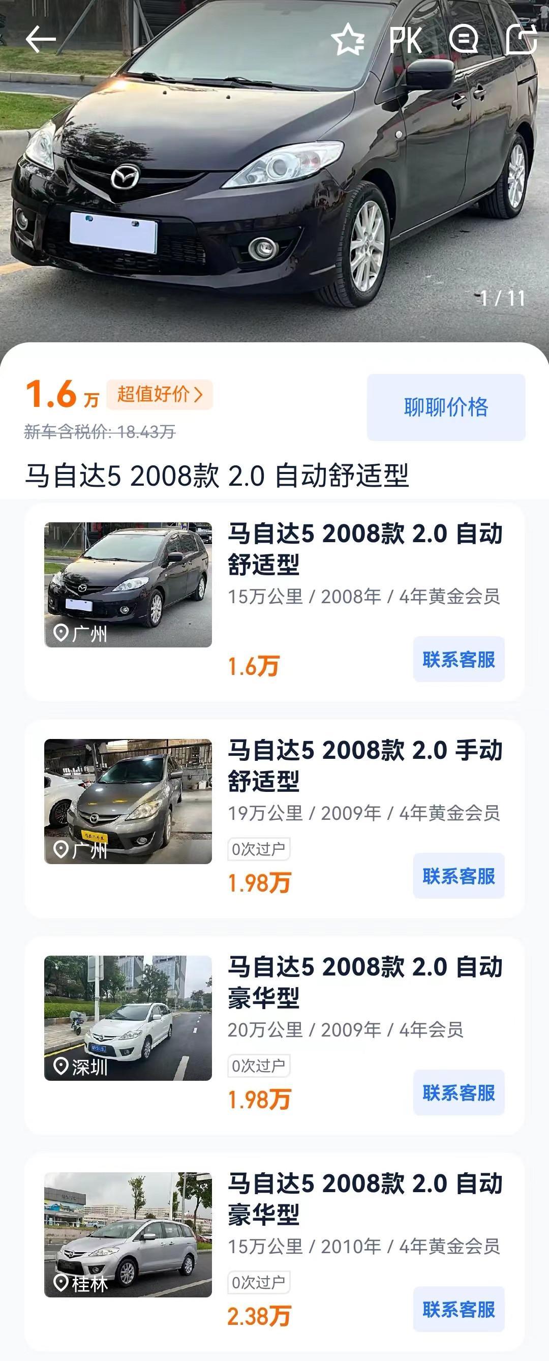 2009年花20万买的马自达5，现在2万卖不掉，车主坚持翻新继续开