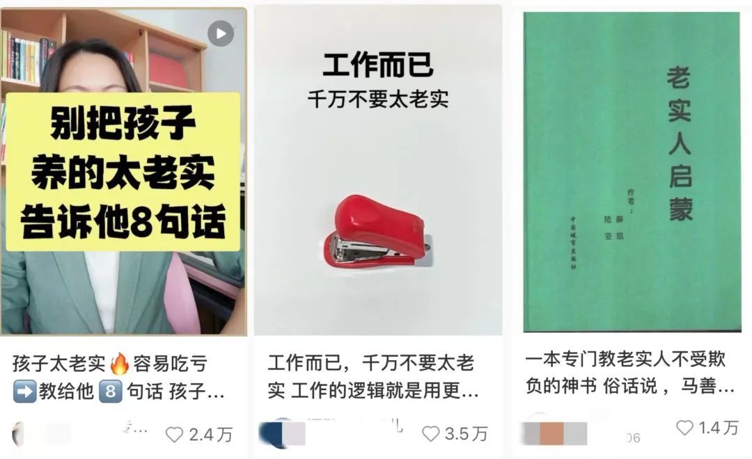 网友分享关于“老实”的观点 图源:社交媒体截图