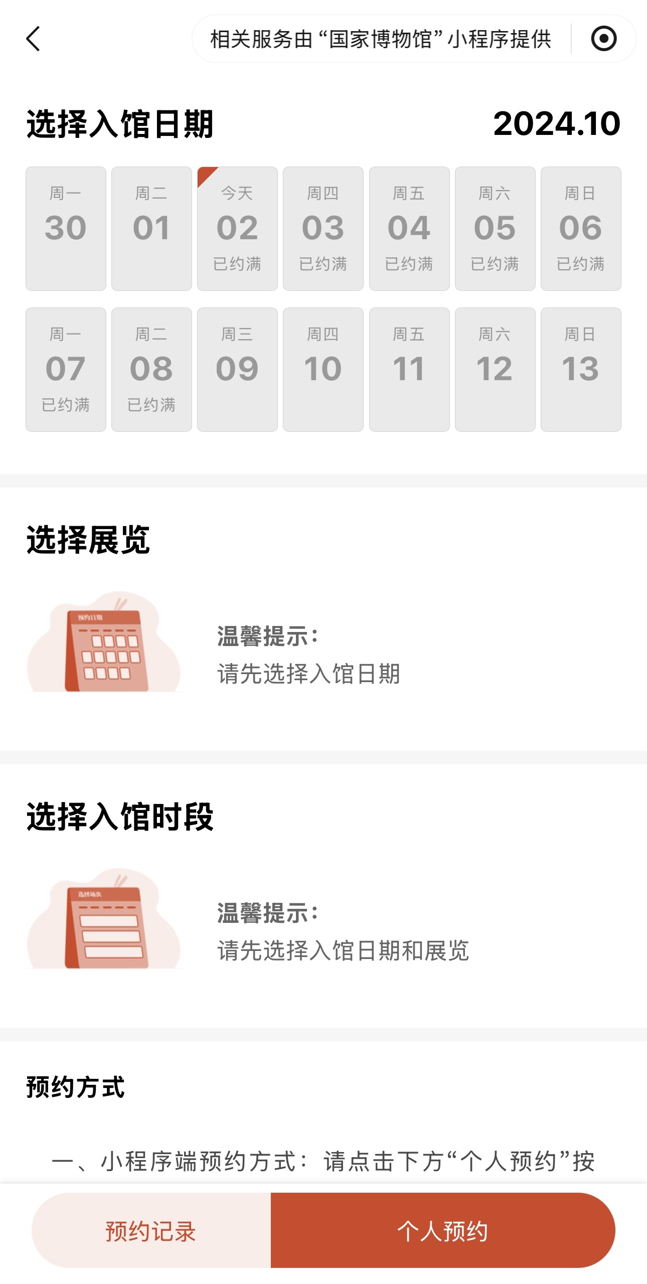 来源:国家博物馆预约页面