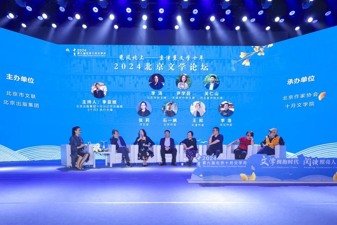第九届北京十月文学月盛大启幕,铁凝、朱永新出席,吴义勤、刘伟致辞