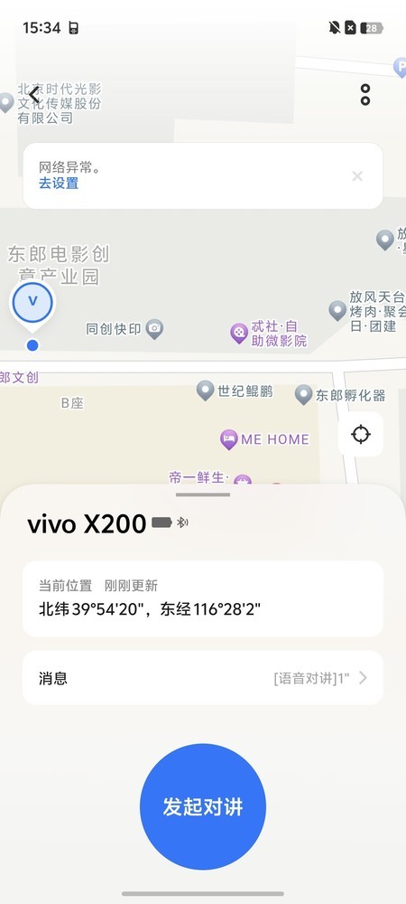 vivo X200系列新增“对讲机”功能