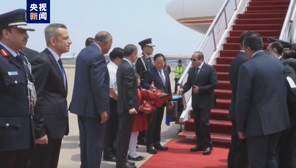 △埃及总统塞西抵达北京,展开对中国的国事访问