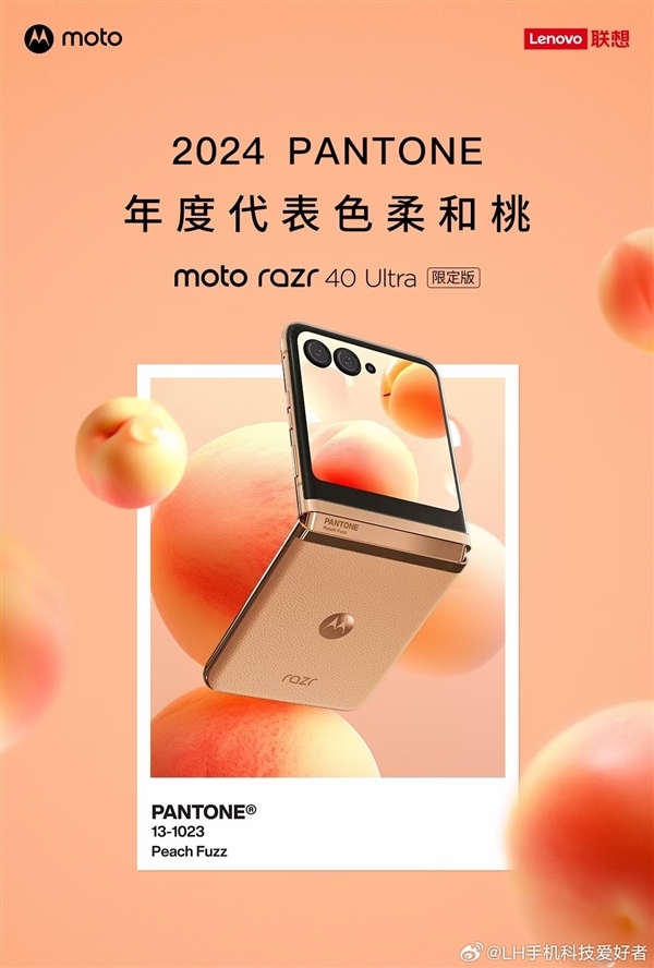 小折叠颜值天花板!moto razr 40 Ultra柔和桃限定版来了