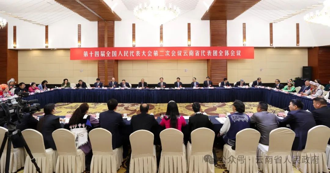 △ 3月10日上午,出席十四届全国人大二次会议的云南省代表团举行全体会议。