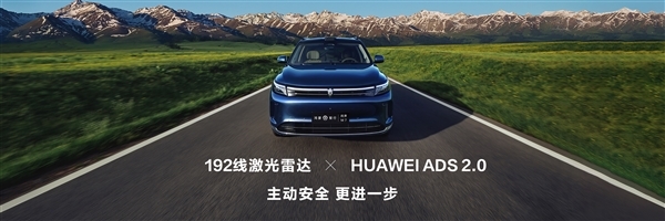 业界最高!问界新M7 Ultra升级192线激光雷达:最远可探测距离达到250米