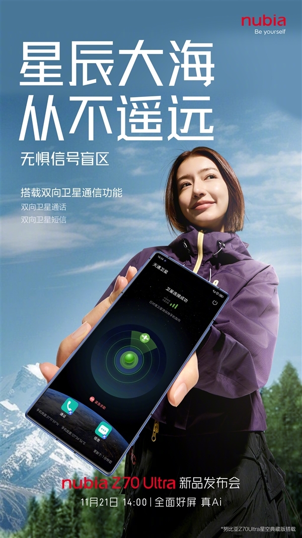 努比亚Z70 Ultra搭载双向卫星通信:支持双向卫星通话/短信