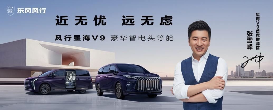 今年夏天全家出游就靠它了!星海V9“豪华大平层”实拍体验