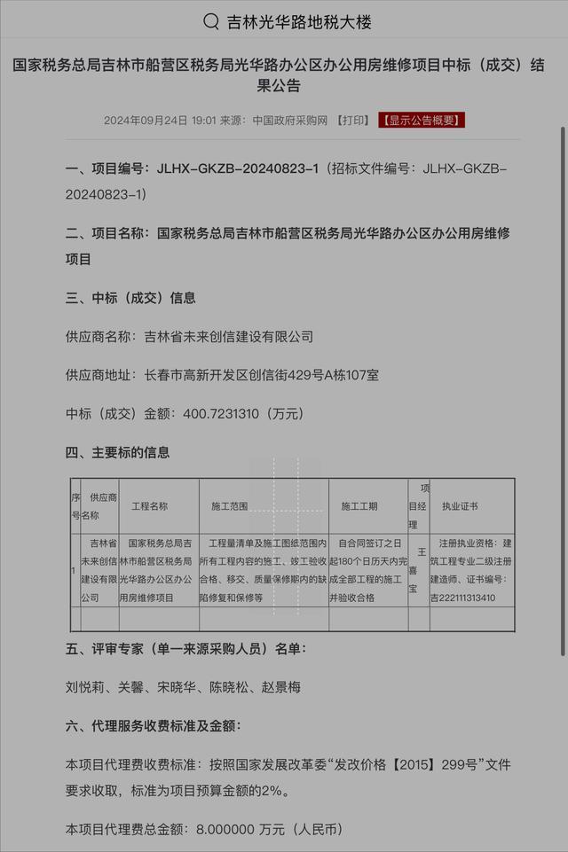 吉林坍塌机关大楼今年9月招标维护，中标公司回应